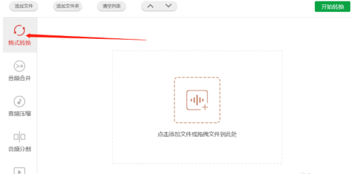 闪电音频格式转换器怎样转换amr格式