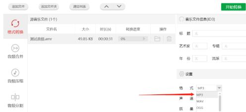 闪电音频格式转换器怎样转换amr格式