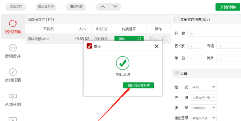 闪电音频格式转换器怎样转换amr格式