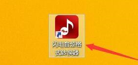 闪电音频格式转换器怎样压缩MP3歌曲