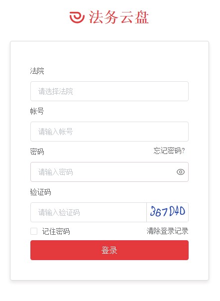 江苏法务云盘2.3.14