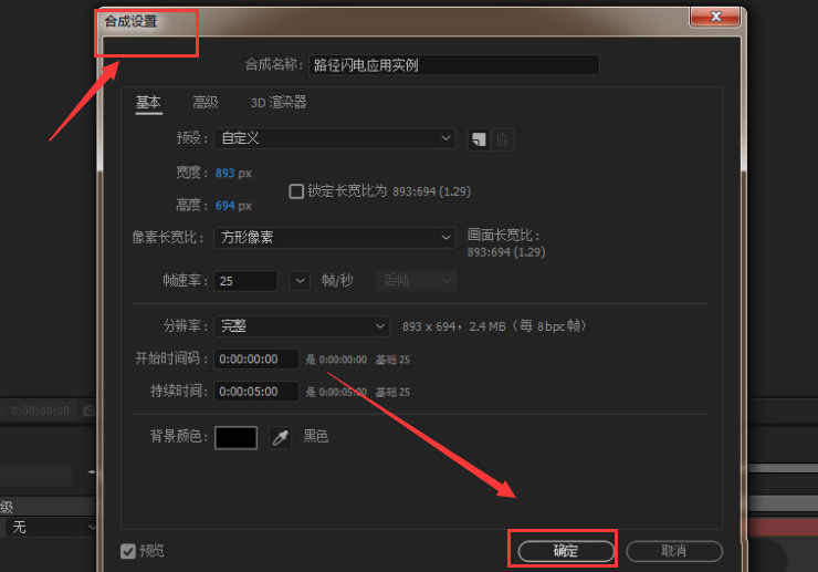 Ae怎么制作闪电特效动画