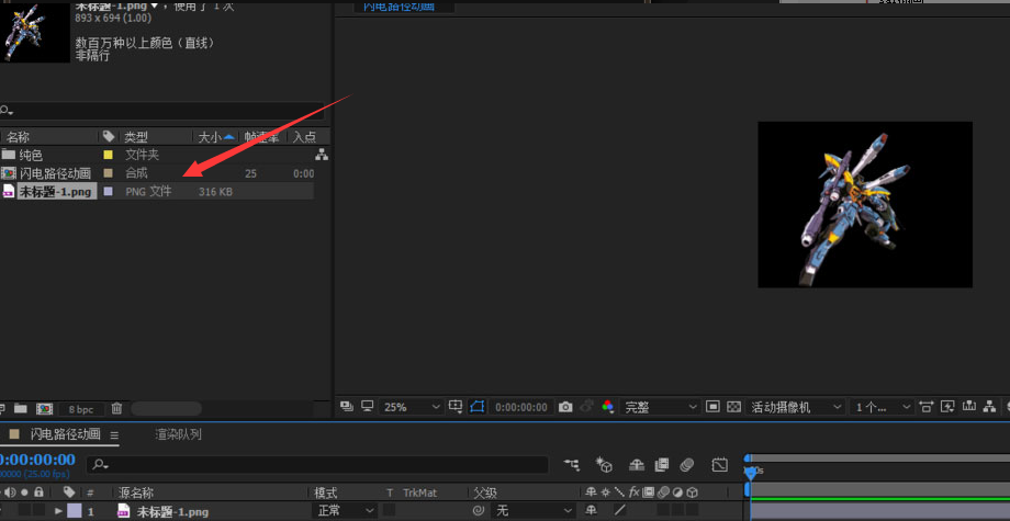 Ae怎么制作闪电特效动画