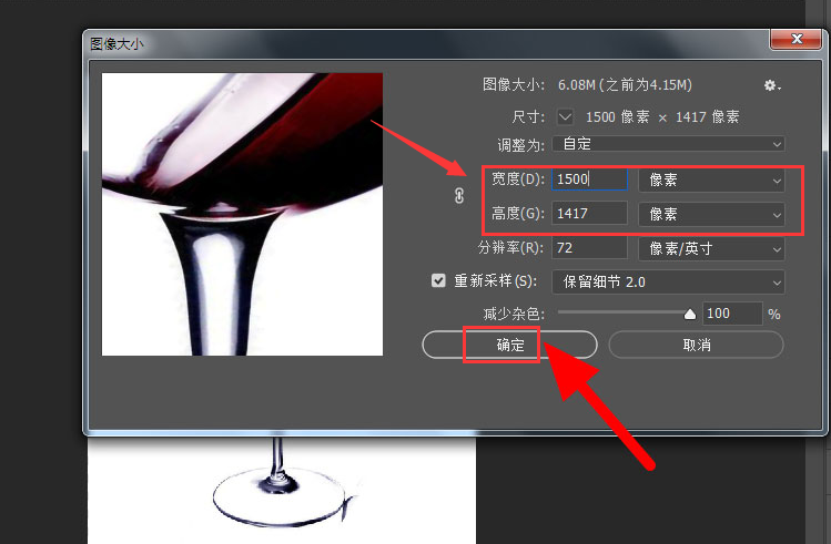ps怎么设置图片比例