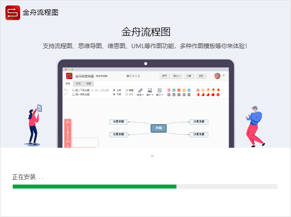 金舟流程图官网版