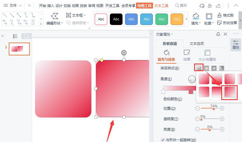 ppt如何制作做视觉差立体按钮效果