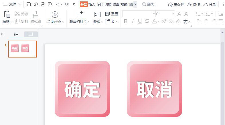 ppt如何制作做视觉差立体按钮效果