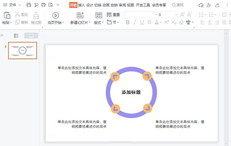 ppt如何绘制总分结构关系图