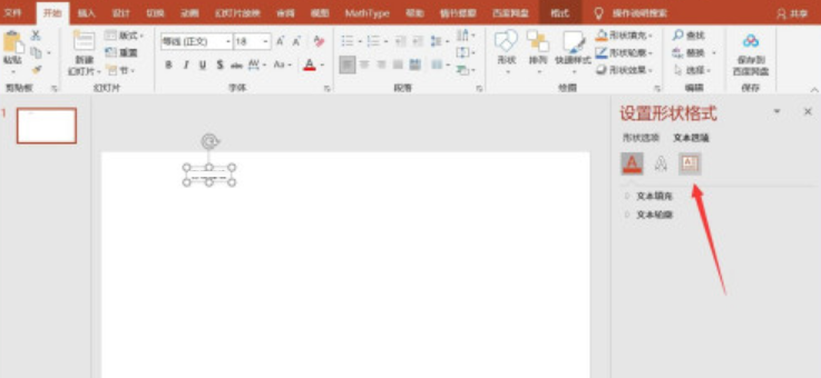 ppt文本框如何设置根据文字调整形状大小
