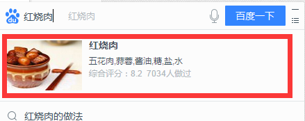 桌面百度怎样看菜谱