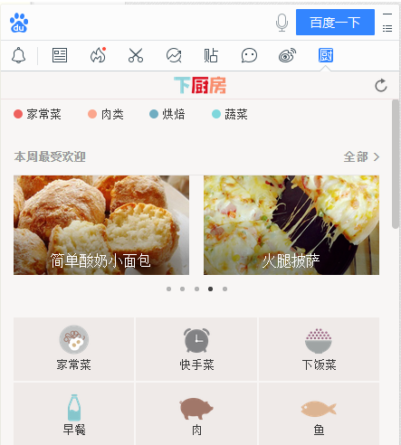 桌面百度怎样看菜谱
