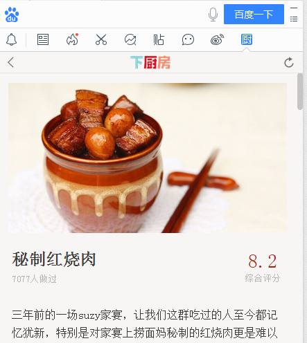 桌面百度怎样看菜谱