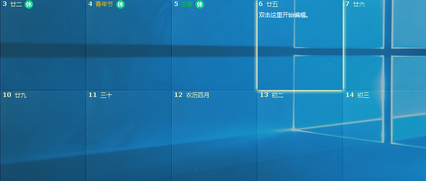 桌面日历如何设置农历