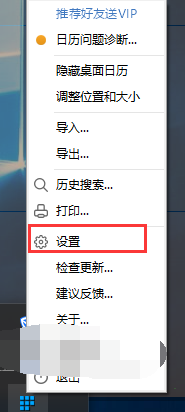 桌面日历如何设置农历