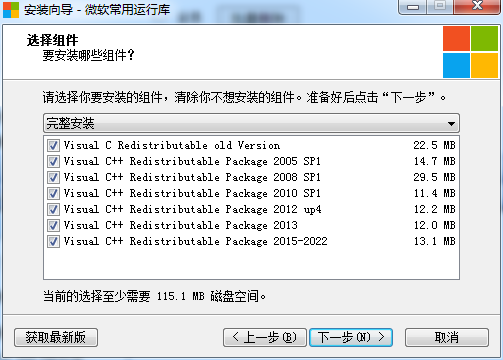 微软常用运行库合集最新版