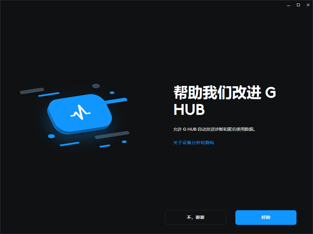 Logitech G HUB(罗技hub驱动)v2021.4.3830
