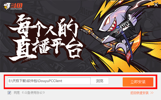 斗鱼直播专业版