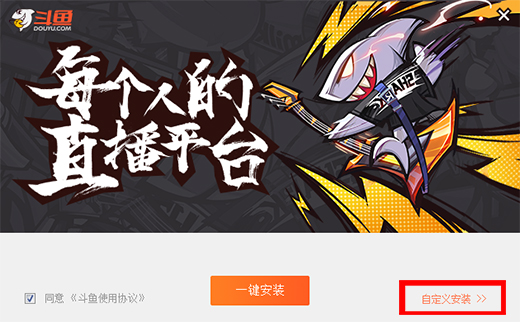 斗鱼直播专业版