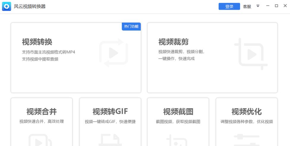 风云视频转换器怎么用