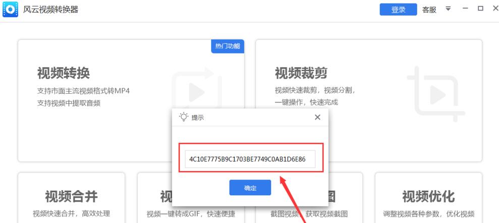 风云视频转换器怎么用