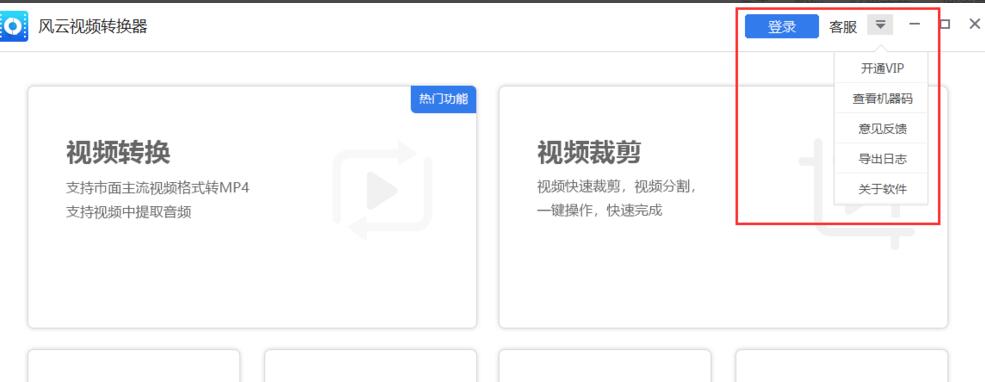 风云视频转换器怎么用
