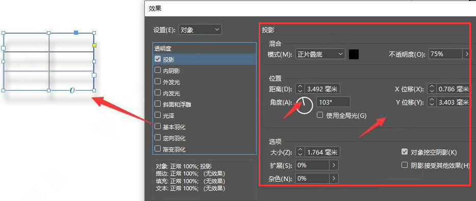 InDesign表格怎么添加投影