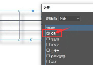 InDesign表格怎么添加投影