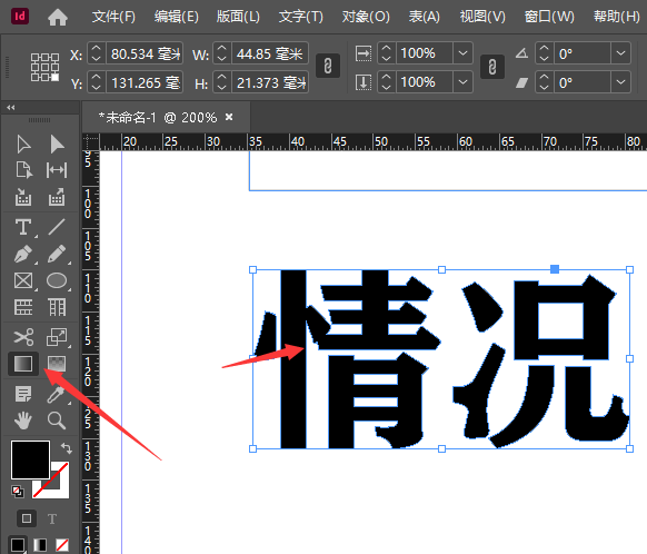 InDesign文字怎么添加渐变色效果