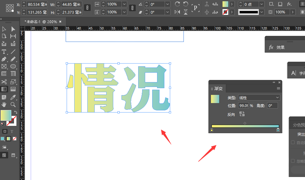 InDesign文字怎么添加渐变色效果