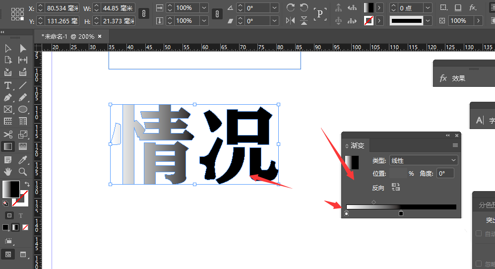 InDesign文字怎么添加渐变色效果