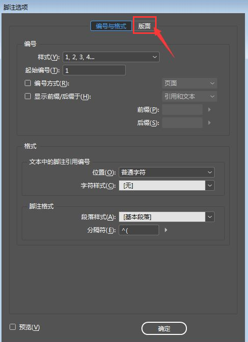 InDesign栏间跨区脚注怎么取消