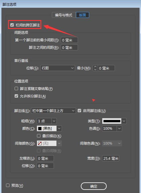 InDesign栏间跨区脚注怎么取消