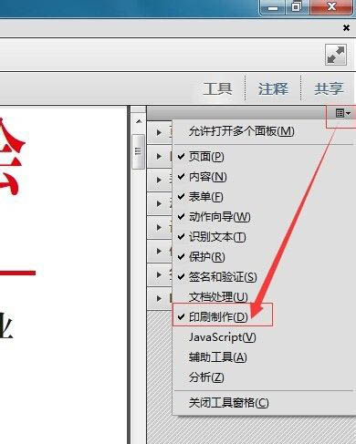 Indesign怎样把pdf文件中文字全部转曲