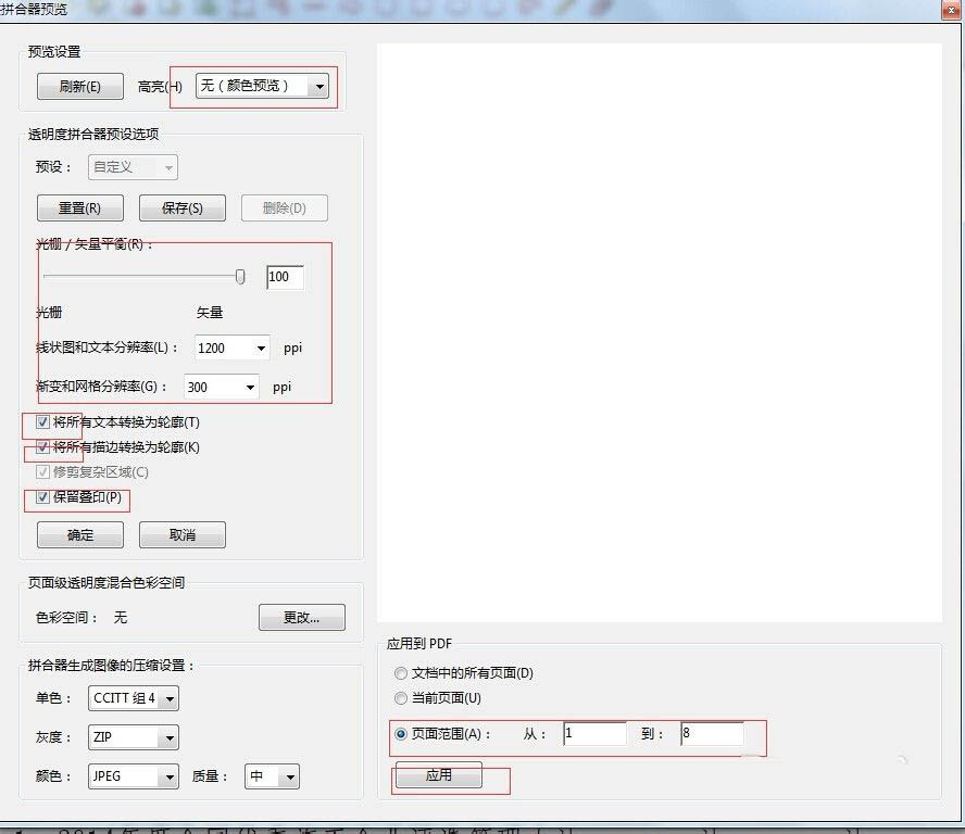 Indesign怎样把pdf文件中文字全部转曲