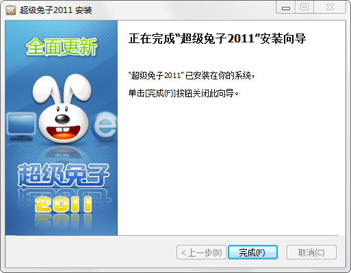 超级兔子v12.2.4.0
