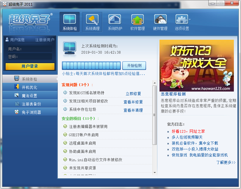 超级兔子v12.2.4.0