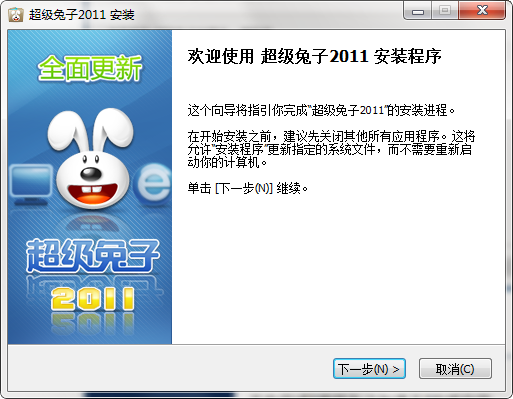 超级兔子v12.2.4.0
