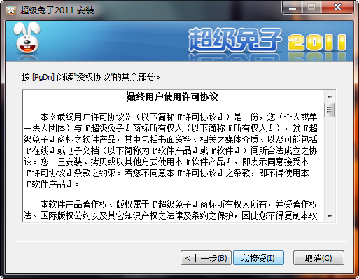 超级兔子v12.2.4.0