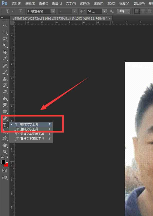 ps怎么给动图加文字
