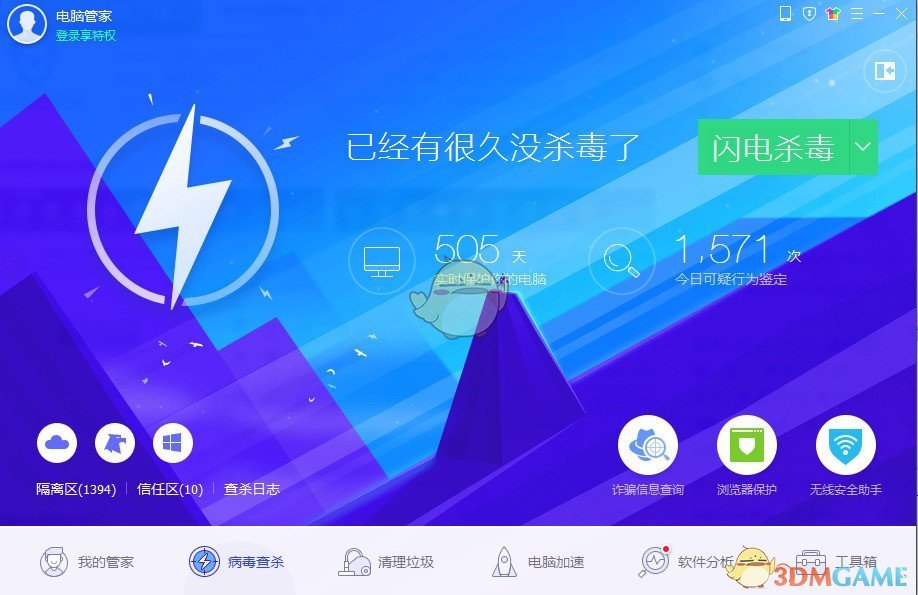 腾讯电脑管家纯净版