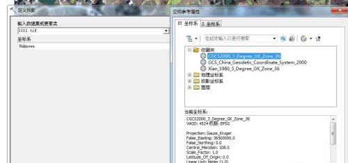 arcgis怎么给影像添加坐标系