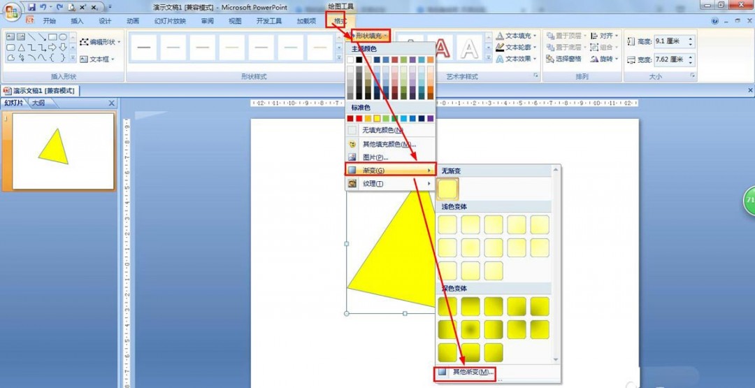 PPT怎么快速绘制渐变色的三角体形