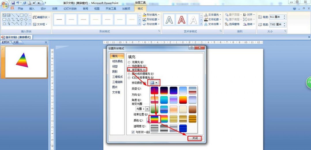 PPT怎么快速绘制渐变色的三角体形