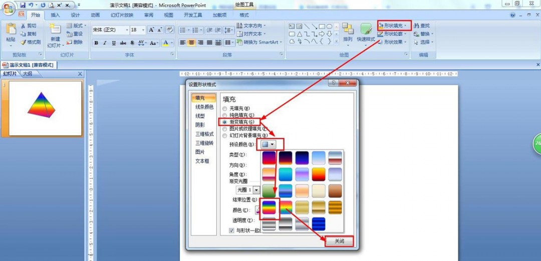 PPT怎么快速绘制渐变色的三角体形