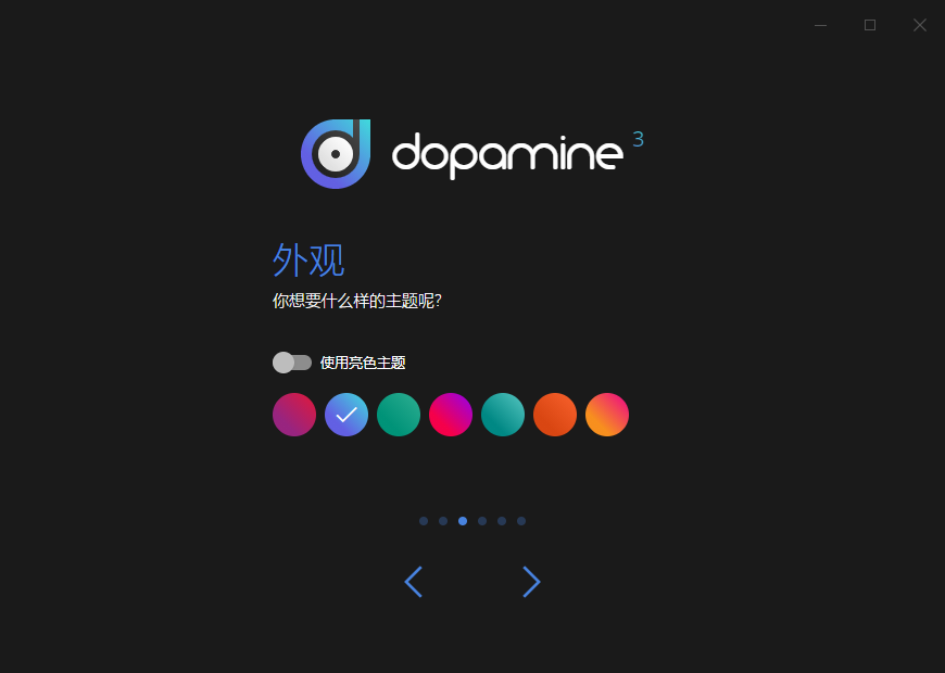 Dopamine官方最新版