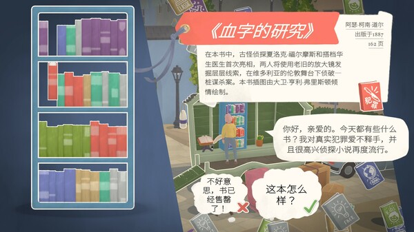 《小小书店》试玩版