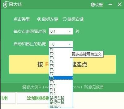 鼠大侠鼠标连点器如何使用