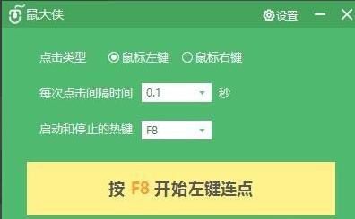 鼠大侠鼠标连点器如何使用