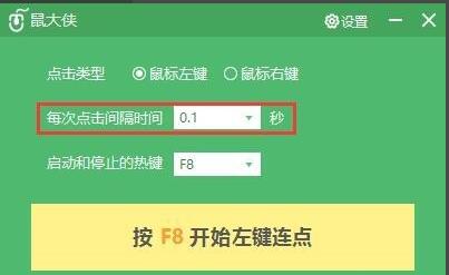 鼠大侠鼠标连点器如何使用