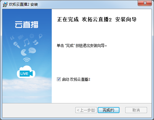 欢拓云直播5.3.2.32